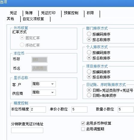 用友U811.0财务软件经典截图