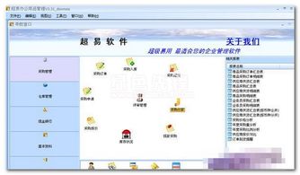 超易办公用品管理软件 办公用品管理系统 v3.59 最新免费版软件下载