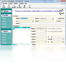 金字塔办公用品管理系统