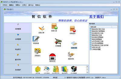 智信办公用品管理 V2.93